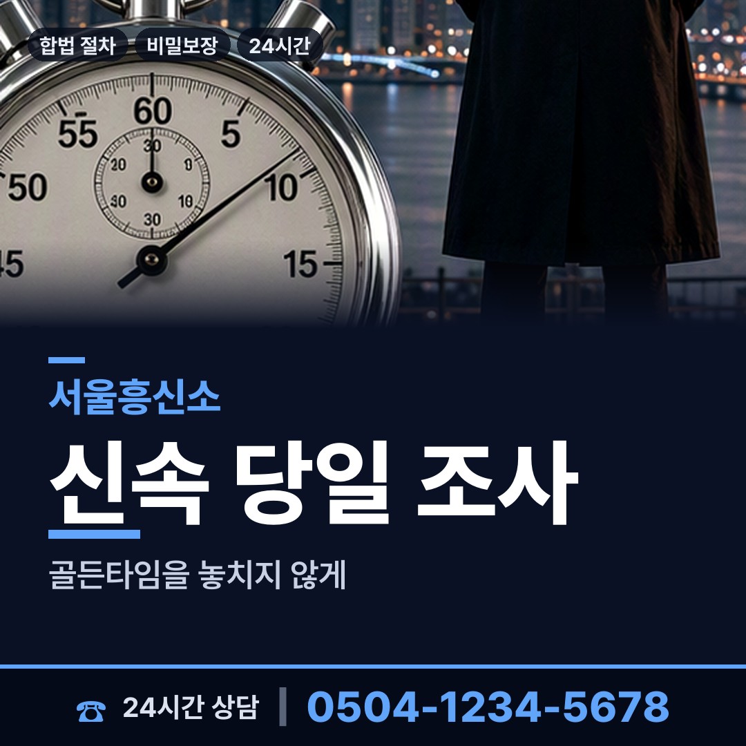 서울 잠실2동 결혼전조사 상담 안내
