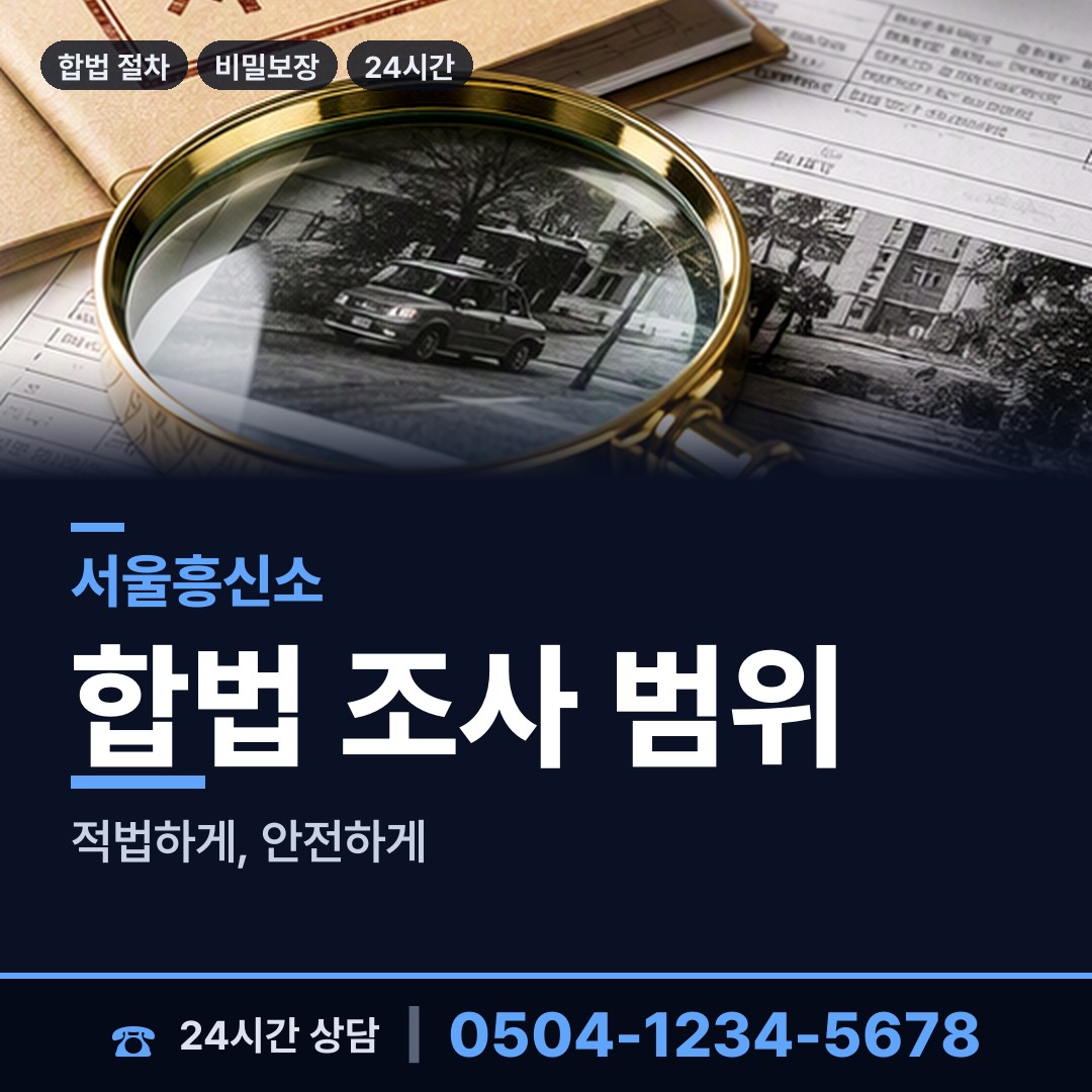 서울 잠실2동 예비배우자조사 상담 안내